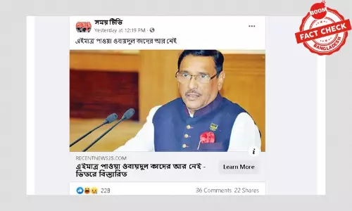 সেতুমন্ত্রী ওবায়দুল কাদেরের মৃত্যুর গুজব