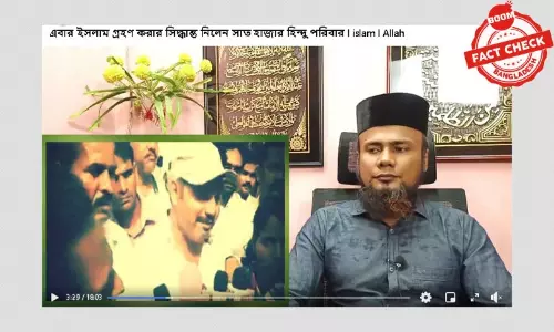 ভারতে ৭ হাজার পরিবারের ইসলাম গ্রহণের খবর সত্য নয় ভারতে ৭ হাজার পরিবারের ইসলাম গ্রহণের খবর সত্য নয়