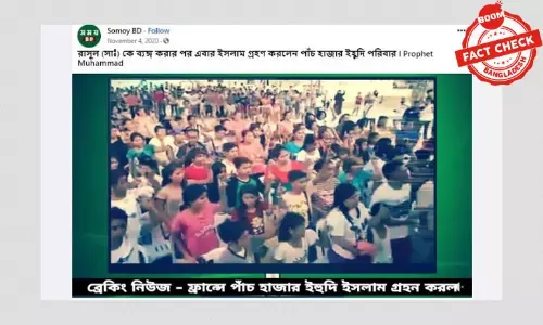 এটি ফ্রান্সে ৫ হাজার ইহুদি পরিবারের ইসলাম গ্রহণের ভিডিও নয় এটি ফ্রান্সে ৫ হাজার ইহুদি পরিবারের ইসলাম গ্রহণের ভিডিও নয়