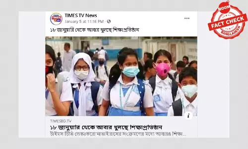 পাকিস্তানে স্কুল খোলা নিয়ে বাংলাদেশে বিভ্রান্তিকর খবর পাকিস্তানে স্কুল খোলা নিয়ে বাংলাদেশে বিভ্রান্তিকর খবর