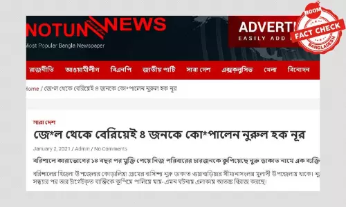 ভিপি নুরের বিরুদ্ধে ৪ জনকে কোপানোর ভুয়া খবর ভিপি নুরের বিরুদ্ধে ৪ জনকে কোপানোর ভুয়া খবর