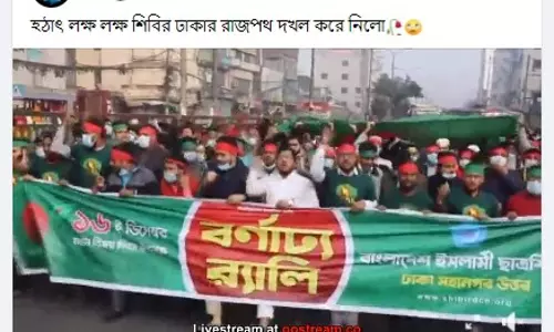 ছাত্র শিবিরের পুরনো মিছিলের ভিডিও বিভ্রান্তিকর শিরোনামে প্রচার ছাত্র শিবিরের পুরনো মিছিলের ভিডিও বিভ্রান্তিকর শিরোনামে প্রচার