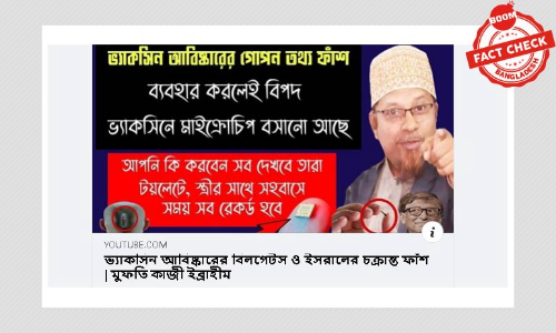 ভ্যাকসিন নিয়ে খুৎবায় ভুয়া ও বিভ্রান্তিকর তথ্য ভ্যাকসিন নিয়ে খুৎবায় ভুয়া ও বিভ্রান্তিকর তথ্য