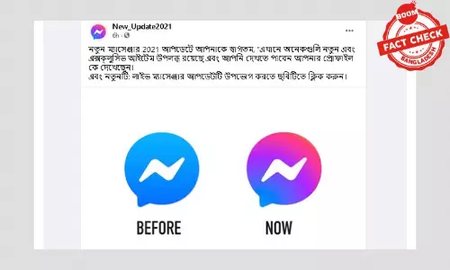 মেসেঞ্জার আপডেটের নামে প্রতারণামূলক প্রচারণা