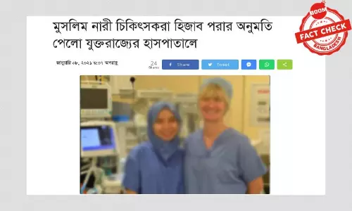 ২০১৯ সালের অপসারণযোগ্য হিজাব আবিস্কারের খবরকে বিভ্রান্তিকরভাবে প্রকাশ ২০১৯ সালের অপসারণযোগ্য হিজাব আবিস্কারের খবরকে বিভ্রান্তিকরভাবে প্রকাশ