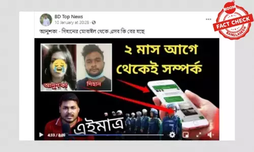 স্কুলছাত্রী নিহতের ঘটনায় বিভ্রান্তিকর তথ্য প্রচার স্কুলছাত্রী নিহতের ঘটনায় বিভ্রান্তিকর তথ্য প্রচার