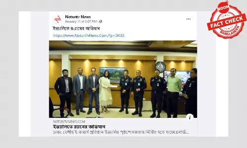 ইভ্যালিতে র্যাবের অভিযান শিরোনামে বিভ্রান্তিকর খবর ইভ্যালিতে র্যাবের অভিযান শিরোনামে বিভ্রান্তিকর খবর