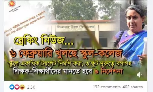 স্কুল-কলেজ খোলার তারিখ নিয়ে বিভ্রান্তিকর তথ্য প্রচার স্কুল-কলেজ খোলার তারিখ নিয়ে বিভ্রান্তিকর তথ্য প্রচার