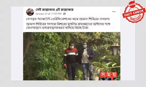 সংবাদমাধ্যমের প্রতিবেদনের সাথে ভুল তথ্য যোগ করে প্রচার সংবাদমাধ্যমের প্রতিবেদনের সাথে ভুল তথ্য যোগ করে প্রচার