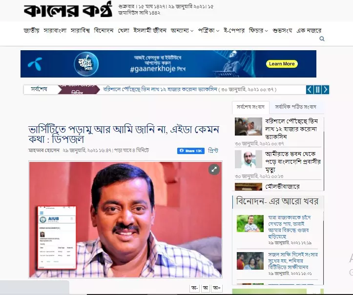 খবরটি পড়ুন এই লিঙ্কে