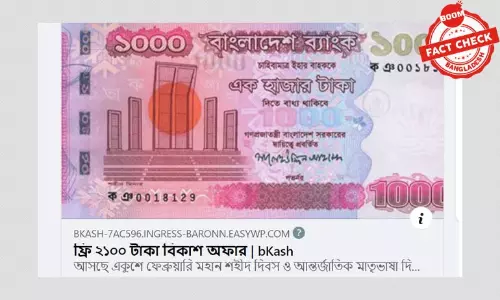 মাতৃভাষা দিবস উপলক্ষে বিকাশের ২১০০ টাকা উপহারের ভুয়া প্রচার মাতৃভাষা দিবস উপলক্ষে বিকাশের ২১০০ টাকা উপহারের ভুয়া প্রচার