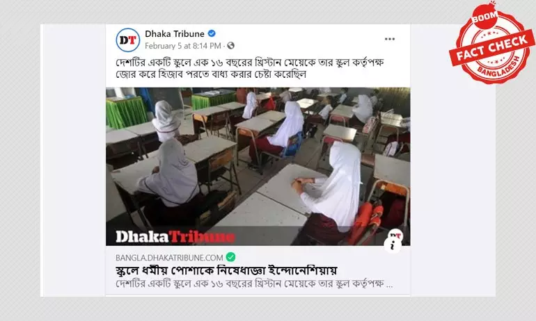ইন্দোনেশিয়ার স্কুলে ধর্মীয় পোশাক পরা সংক্রান্ত বিভ্রান্তিমূলক খবর ইন্দোনেশিয়ার স্কুলে ধর্মীয় পোশাক পরা সংক্রান্ত বিভ্রান্তিমূলক খবর