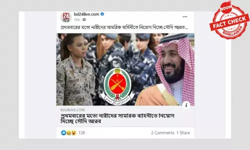 সৌদি সেনাবাহিনীতে নারীদের যুক্ত করার পুরানো খবর প্রকাশ সৌদি সেনাবাহিনীতে নারীদের যুক্ত করার পুরানো খবর প্রকাশ