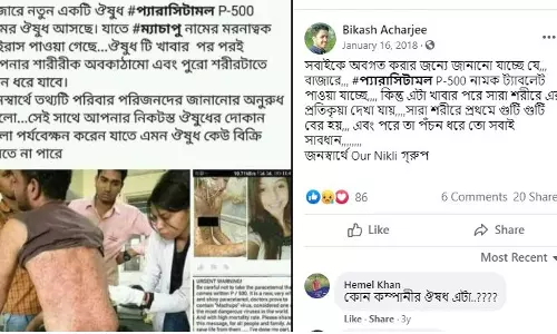 প্যারাসিটামল ঔষধে ভাইরাস থাকার দাবিটি ভিত্তিহীন প্যারাসিটামল ঔষধে ভাইরাস থাকার দাবিটি ভিত্তিহীন