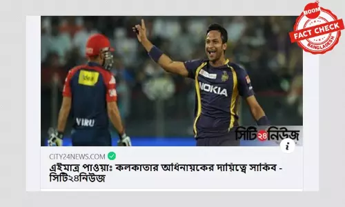 সাকিব কি কলকাতা নাইট রাইডার্সের অধিনায়ক হয়েছেন? সাকিব কি কলকাতা নাইট রাইডার্সের অধিনায়ক হয়েছেন?
