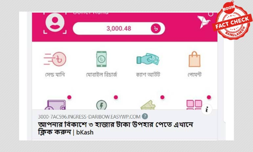 ফেসবুক কি ৩০০০ টাকা করে উপহার দিচ্ছে?