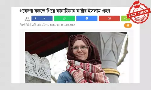 কানাডিয়ান নারীর ইসলাম গ্রহণ নিয়ে বিভ্রান্তিকর খবর