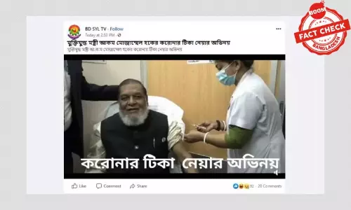 মুক্তিযুদ্ধমন্ত্রী কি ভ্যাকসিন না নিয়ে অভিনয় করেছেন? মুক্তিযুদ্ধমন্ত্রী কি ভ্যাকসিন না নিয়ে অভিনয় করেছেন?