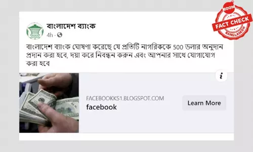 বাংলাদেশ ব্যাংকের নামে ভুয়া পেজ খুলে প্রতারণা বাংলাদেশ ব্যাংকের নামে ভুয়া পেজ খুলে প্রতারণা