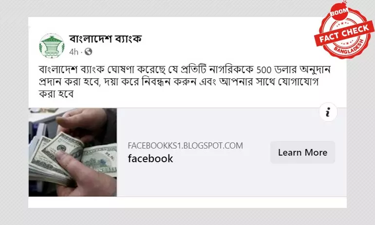 বাংলাদেশ ব্যাংকের নামে ভুয়া পেজ খুলে প্রতারণা বাংলাদেশ ব্যাংকের নামে ভুয়া পেজ খুলে প্রতারণা