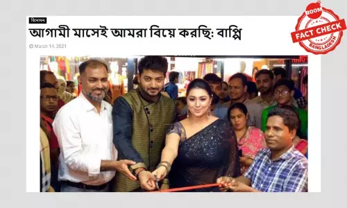 বাপ্পী ও অপু বিশ্বাসকে নিয়ে বিভ্রান্তিকর শিরোনামের খবর