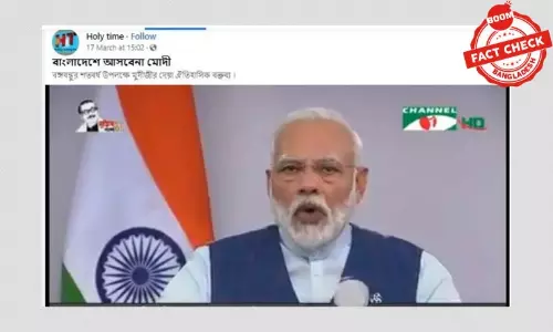 মোদির সফল বাতিল হওয়ার দাবিটি ভিত্তিহীন মোদির সফল বাতিল হওয়ার দাবিটি ভিত্তিহীন