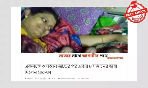 একসঙ্গে ৪ সন্তান জন্ম দেওয়ার খবরটি পুরনো