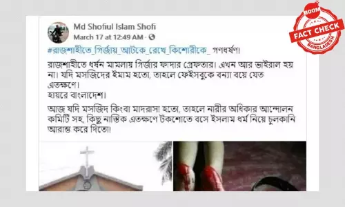রাজশাহীতে চার্চের ফাদার গ্রেফতার হওয়ার খবরটি পুরোনো রাজশাহীতে চার্চের ফাদার গ্রেফতার হওয়ার খবরটি পুরোনো