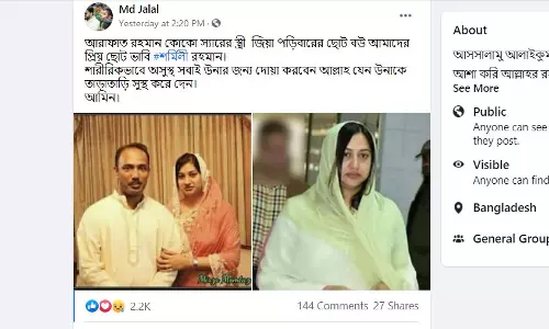 আরাফাত রহমান কোকোর স্ত্রী অসুস্থ বলে ভুয়া খবর ফেসবুকে আরাফাত রহমান কোকোর স্ত্রী অসুস্থ বলে ভুয়া খবর ফেসবুকে