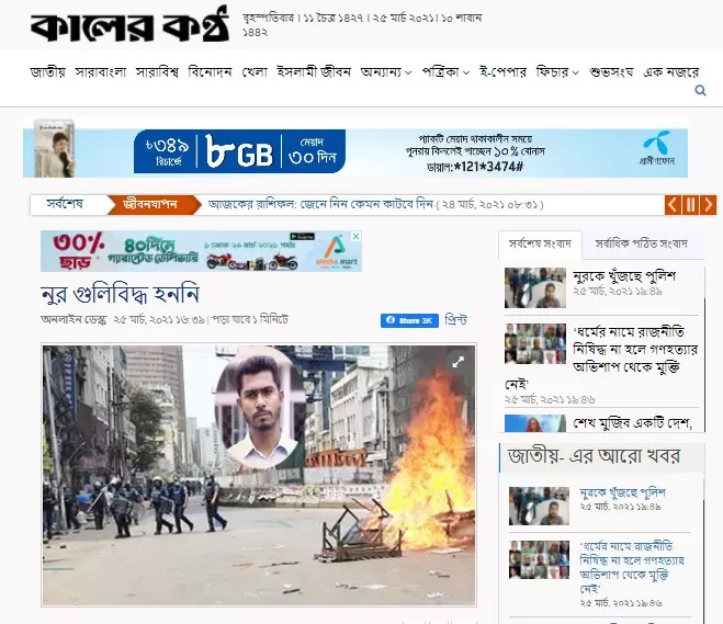 খবরটি দেখুন এখানে।