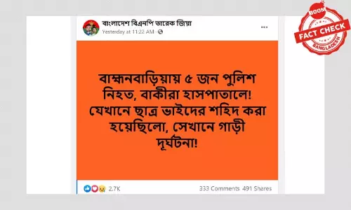 ব্রাহ্মনবাড়িয়ায় সড়ক দুর্ঘটনায় ৫ পুলিশ নিহত হবার খবর ভুয়া ব্রাহ্মনবাড়িয়ায় সড়ক দুর্ঘটনায় ৫ পুলিশ নিহত হবার খবর ভুয়া