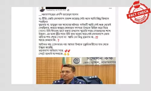 না,গঞ্জের এসপির নামে ভুয়া বক্তব্য ভাইরাল না,গঞ্জের এসপির নামে ভুয়া বক্তব্য ভাইরাল