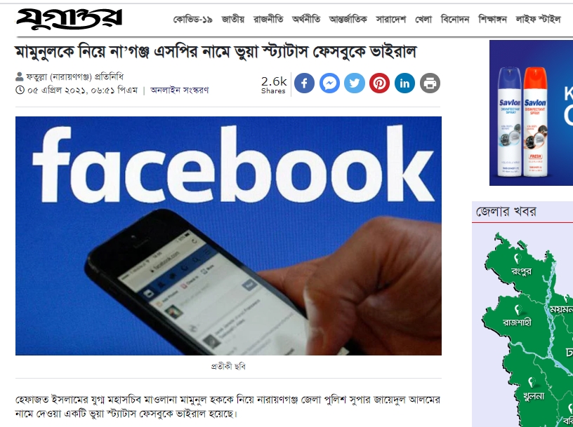 যুগান্তরের খবরটি পড়ুন এখানে।