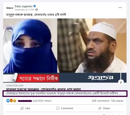 যুগান্তর পত্রিকার খবরটি দেখুন এখানে।