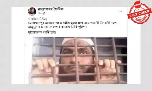 মামুনুল হকের গ্রেফতার হওয়ার ভুয়া খবর ভাইরাল মামুনুল হকের গ্রেফতার হওয়ার ভুয়া খবর ভাইরাল