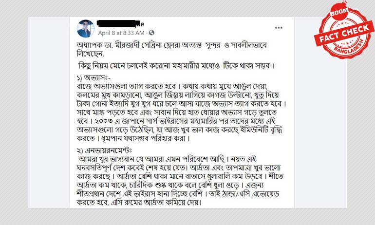 সেব্রিনা ফ্লোরার নামে ভুয়া ফেসবুক পোস্ট সেব্রিনা ফ্লোরার নামে ভুয়া ফেসবুক পোস্ট