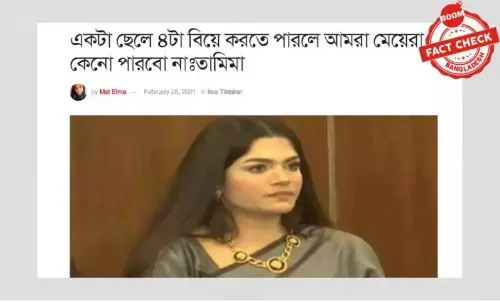 তামিমার নামে বিভ্রান্তিকর বক্তব্য প্রকাশ তামিমার নামে বিভ্রান্তিকর বক্তব্য প্রকাশ