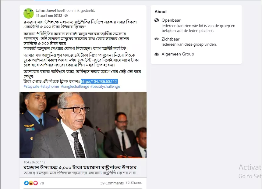 পোস্টটির আর্কাইভ ভার্সন দেখুন এখানে।