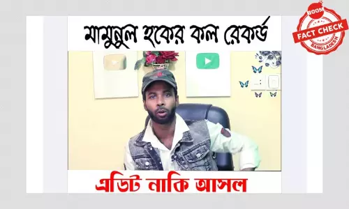 মামুনুল হকের ঘটনা নিয়ে বিভ্রান্তিকর প্রচারণা মামুনুল হকের ঘটনা নিয়ে বিভ্রান্তিকর প্রচারণা