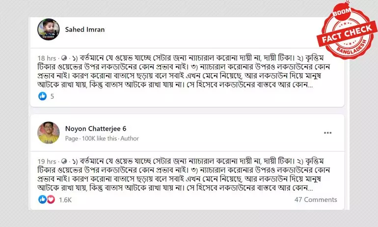 করোনাভাইরাস, টিকা ও লকডাউন নিয়ে বিভ্রান্তিকর প্রচারণা করোনাভাইরাস, টিকা ও লকডাউন নিয়ে বিভ্রান্তিকর প্রচারণা