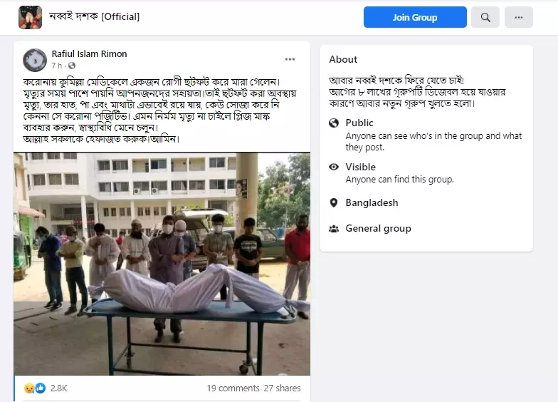 পোস্টটি দেখুন এখানে।
