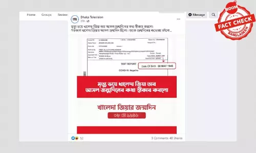 ৮ মে আসল জন্মদিন বলে কি স্বীকার করেছেন খালেদা জিয়া? ৮ মে আসল জন্মদিন বলে কি স্বীকার করেছেন খালেদা জিয়া?