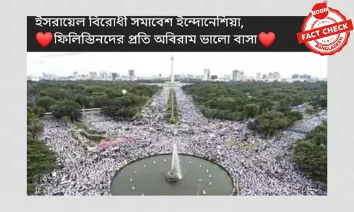 জাকার্তার মেয়রবিরোধী আন্দোলনের ছবিকে ইসরায়েল-বিরোধী সমাবেশের বলে প্রচার জাকার্তার মেয়রবিরোধী আন্দোলনের ছবিকে ইসরায়েল-বিরোধী সমাবেশের বলে প্রচার