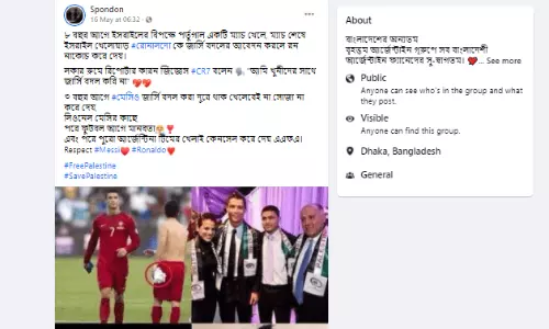 মেসি ও রোনালদোকে নিয়ে একাধিক বিভ্রান্তিকর তথ্য ভাইরাল মেসি ও রোনালদোকে নিয়ে একাধিক বিভ্রান্তিকর তথ্য ভাইরাল