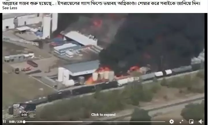 যুক্তরাষ্ট্রের অগ্নিকাণ্ডের ভিডিও ইসরায়েলের বলে প্রচার যুক্তরাষ্ট্রের অগ্নিকাণ্ডের ভিডিও ইসরায়েলের বলে প্রচার