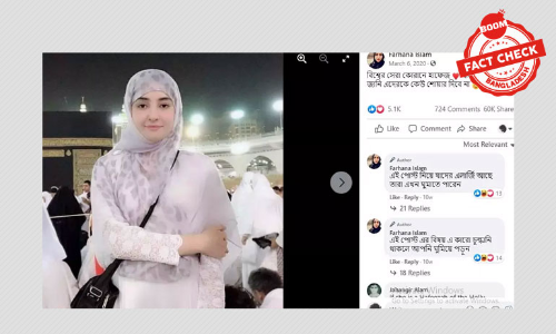 পাকিস্তানি গায়িকার ছবিকে বাংলাদেশি হাফেজার বলে দাবি পাকিস্তানি গায়িকার ছবিকে বাংলাদেশি হাফেজার বলে দাবি
