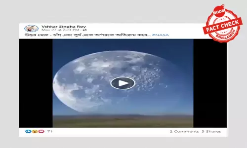 উত্তর মেরুতে চাঁদের অবস্থানের অ্যানিমেটেড ভিডিও বাস্তব দাবি করে প্রচার উত্তর মেরুতে চাঁদের অবস্থানের অ্যানিমেটেড ভিডিও বাস্তব দাবি করে প্রচার