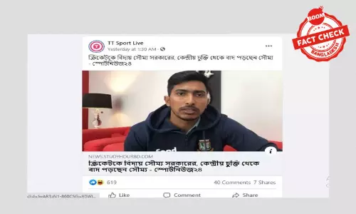 সৌম্য সরকারের ক্রিকেটকে বিদায় জানানোর ভুয়া খবর ফেসবুকে সৌম্য সরকারের ক্রিকেটকে বিদায় জানানোর ভুয়া খবর ফেসবুকে