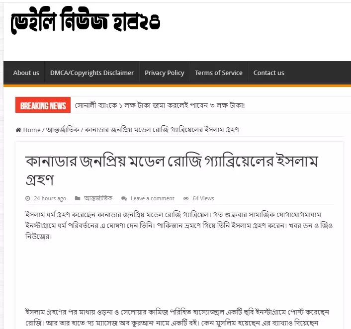 খবরটির আর্কাইভ লিংক দেখুন এখানে।
