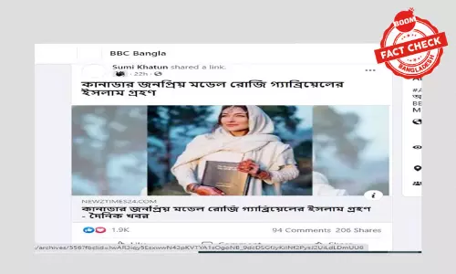 কানাডিয়ান এক মডেলের ইসলাম গ্রহণের পুরানো খবর নতুন করে ভাইরাল কানাডিয়ান এক মডেলের ইসলাম গ্রহণের পুরানো খবর নতুন করে ভাইরাল